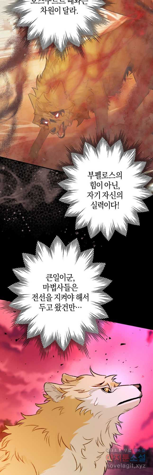 하필이면 까마귀가 되어버렸다 86화 - 웹툰 이미지 53