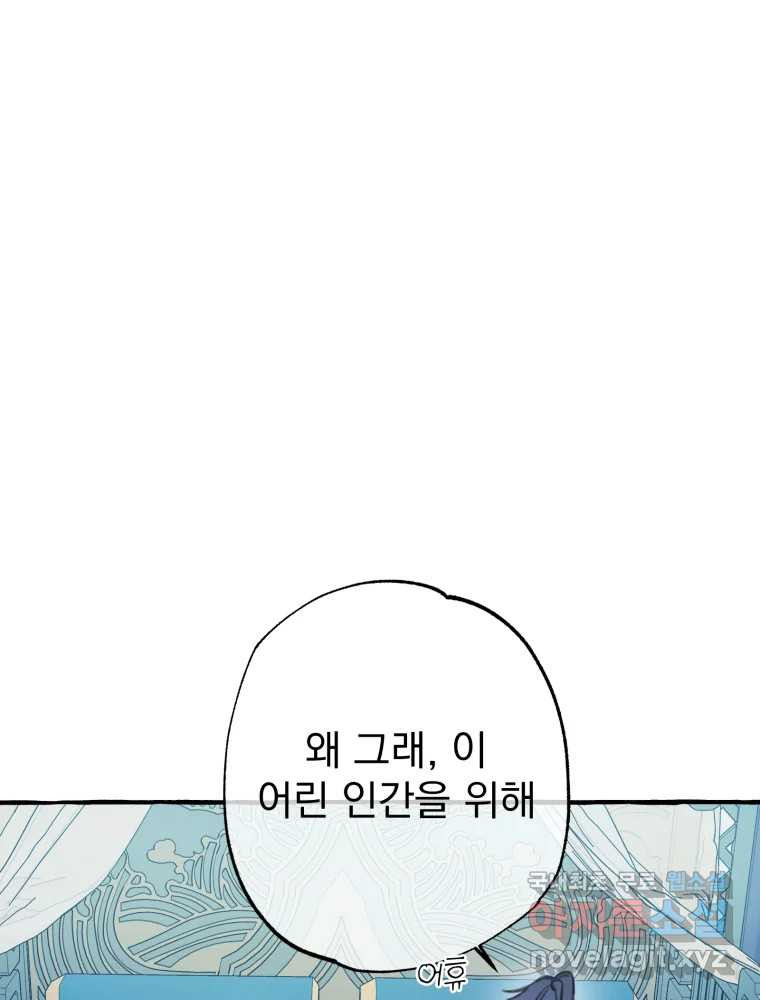 이계막차 60화 - 웹툰 이미지 50