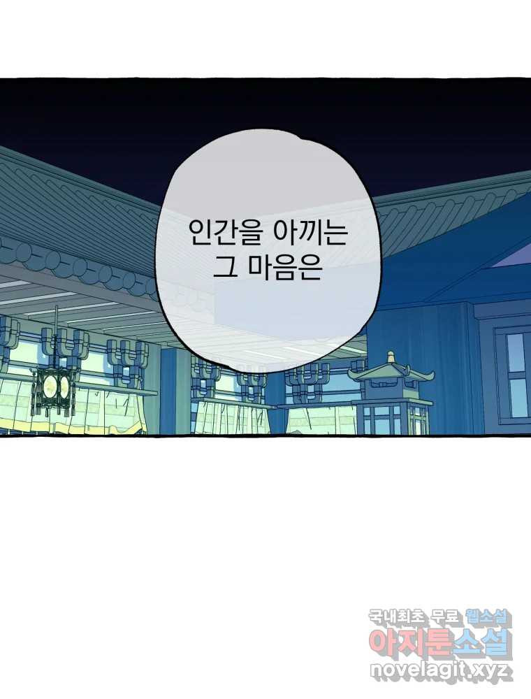 이계막차 60화 - 웹툰 이미지 75