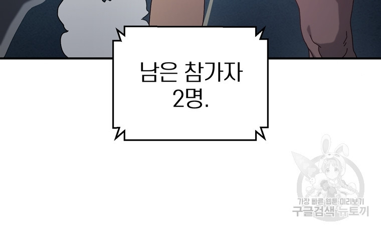 생존학 개론 28화 - 웹툰 이미지 73