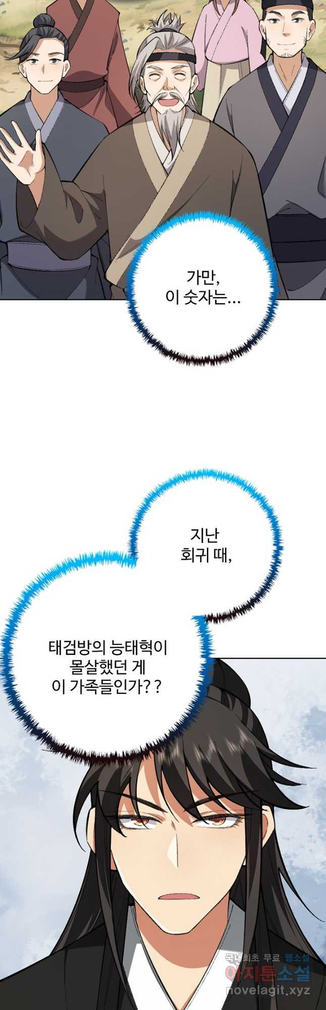 오늘도 램프를 주웠다 41화 - 웹툰 이미지 46