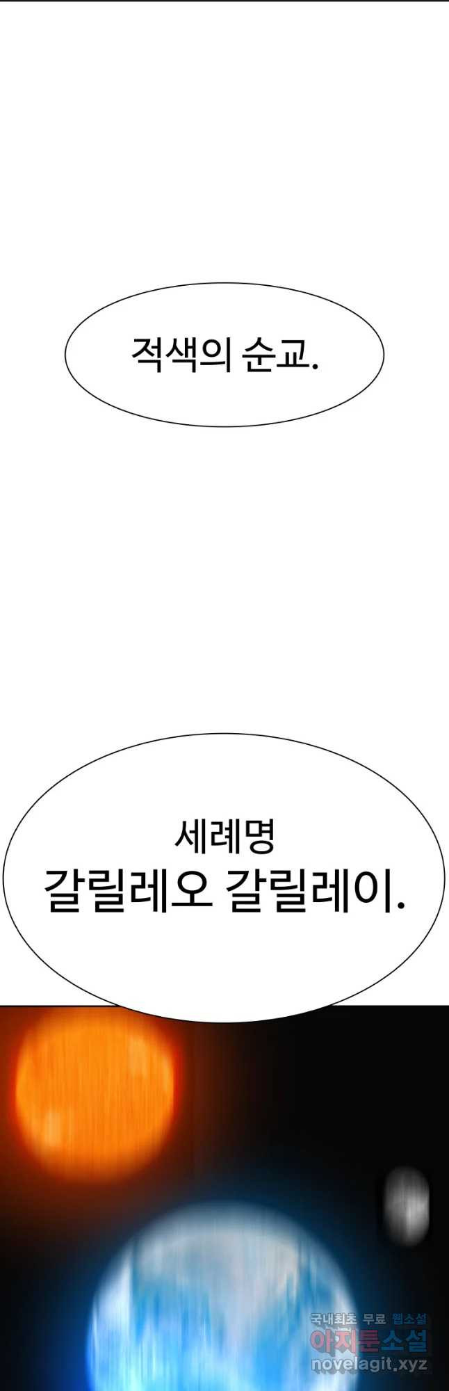 그라티아 [시즌2] 223화 - 웹툰 이미지 61