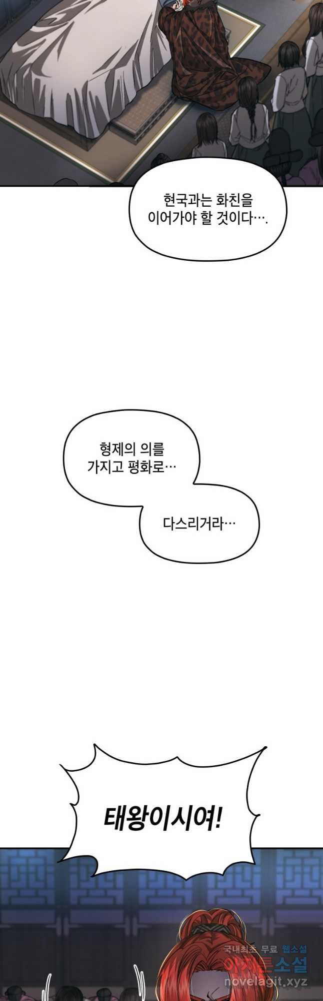 궁궐의 맹수 29화 - 웹툰 이미지 21