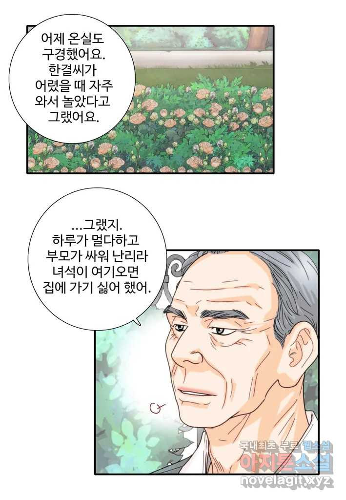 계약직 신부 25화 - 웹툰 이미지 9