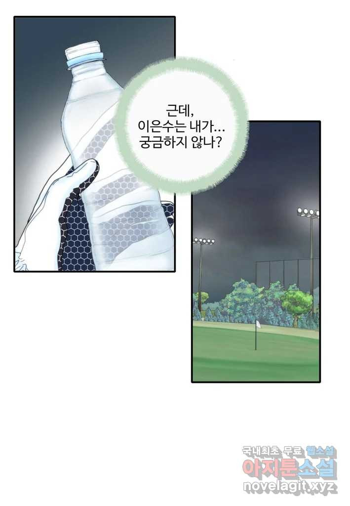 계약직 신부 25화 - 웹툰 이미지 59