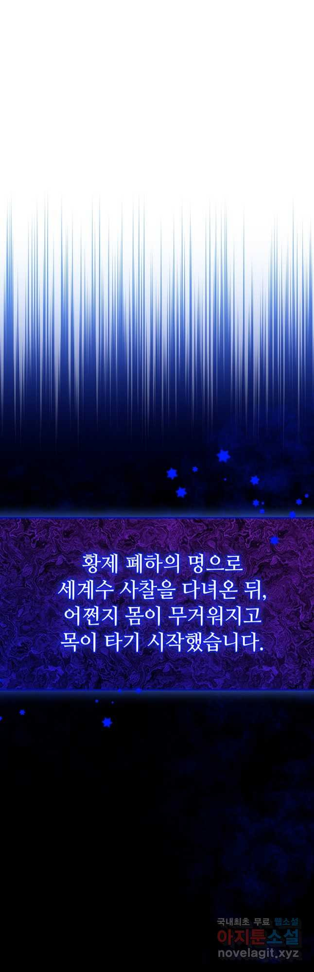 엘리트 공주님의 수석지침서 36화 - 웹툰 이미지 7