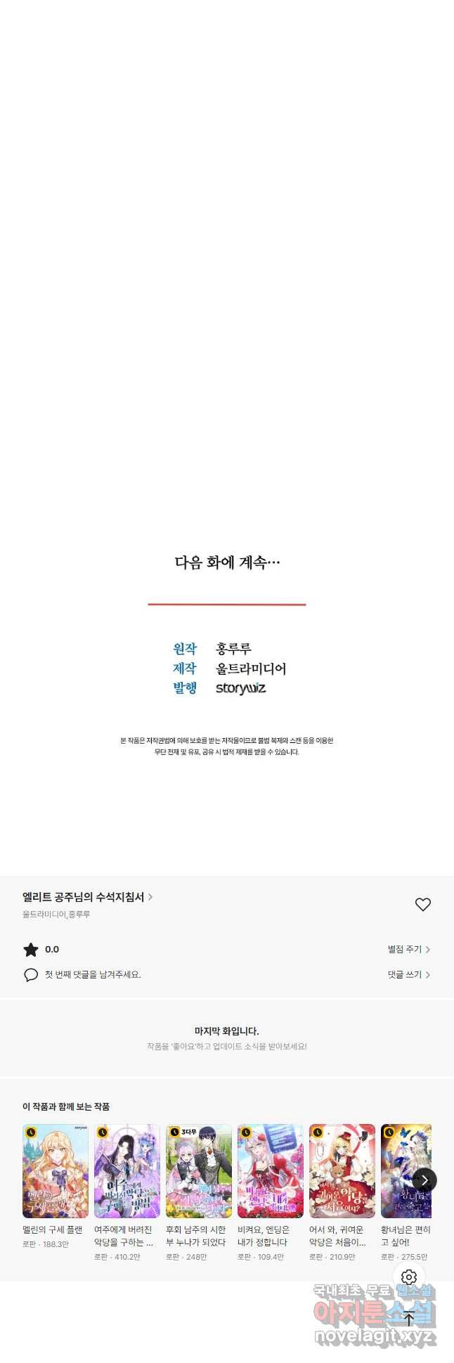 엘리트 공주님의 수석지침서 36화 - 웹툰 이미지 64