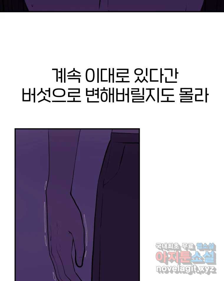 버섯종균작업 19화 - 웹툰 이미지 3