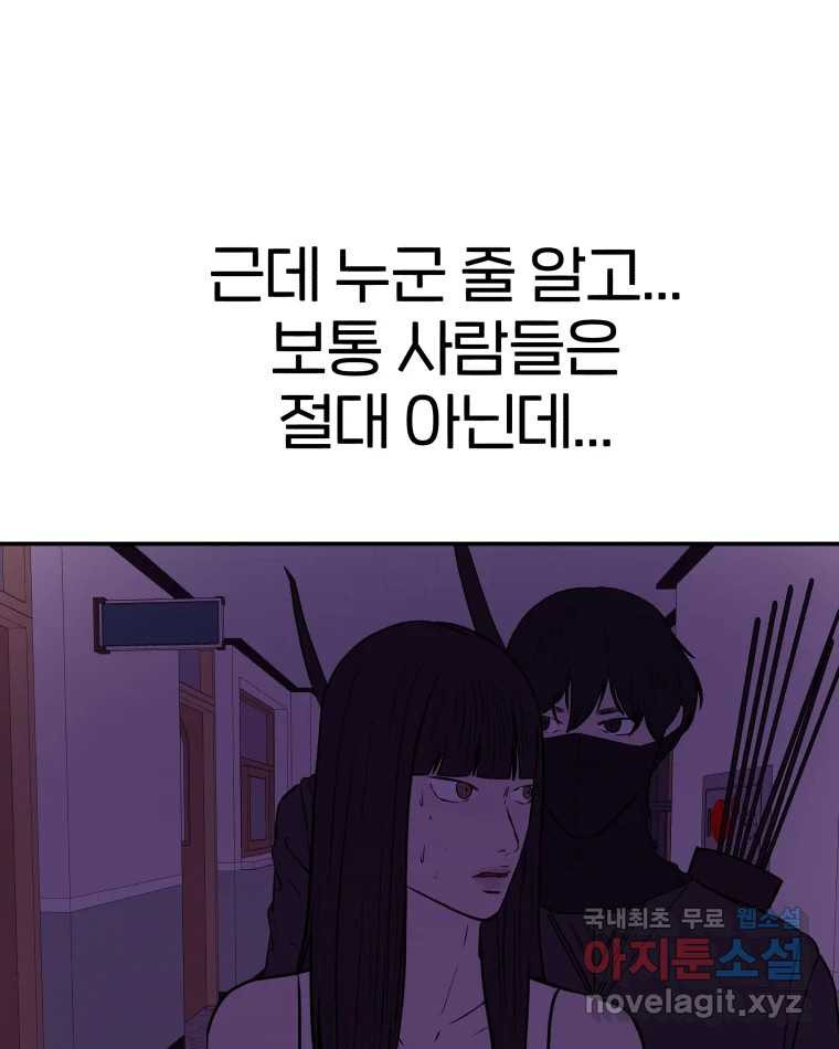 버섯종균작업 19화 - 웹툰 이미지 49