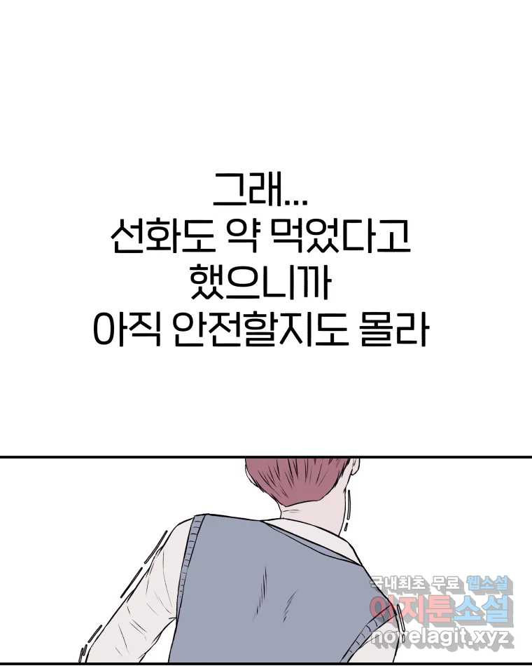 버섯종균작업 19화 - 웹툰 이미지 51