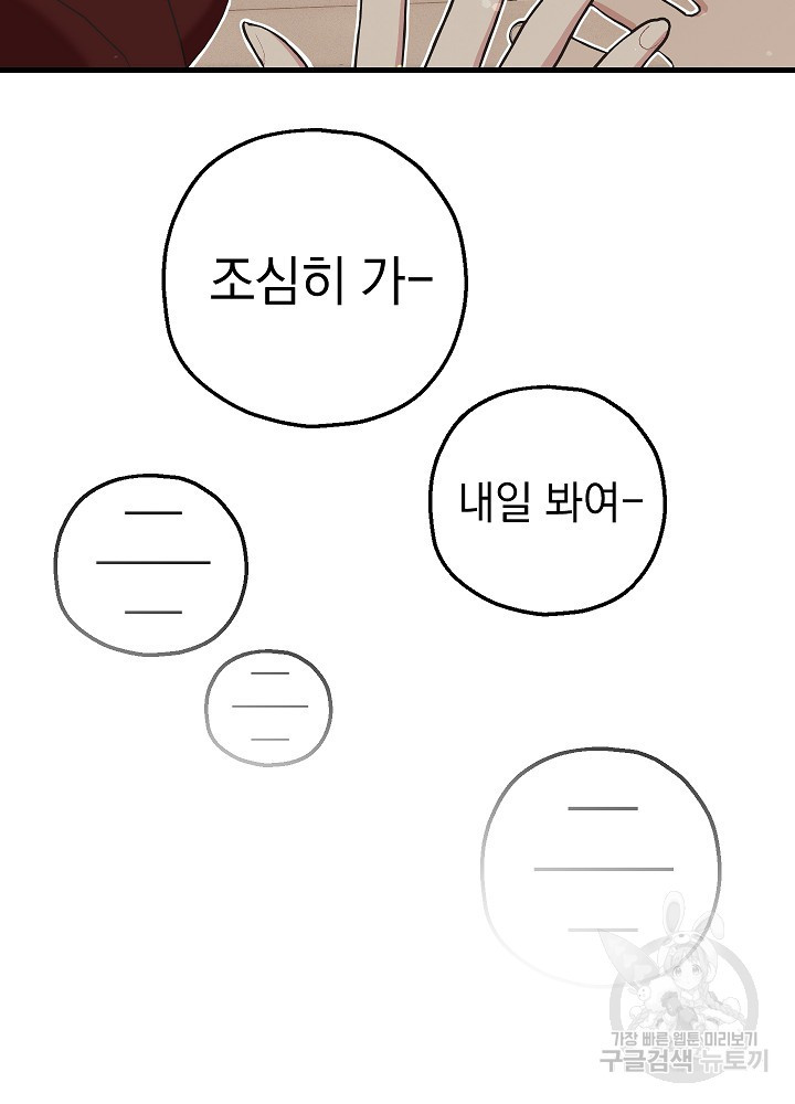 두 번째 남편 67화 - 웹툰 이미지 109