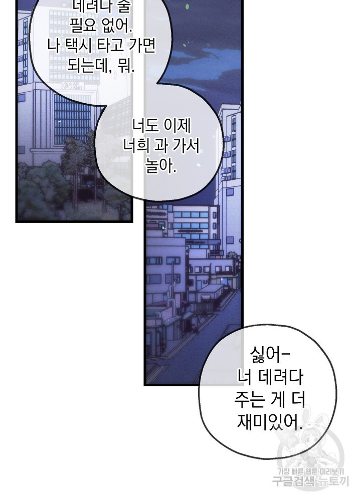 두 번째 남편 67화 - 웹툰 이미지 122