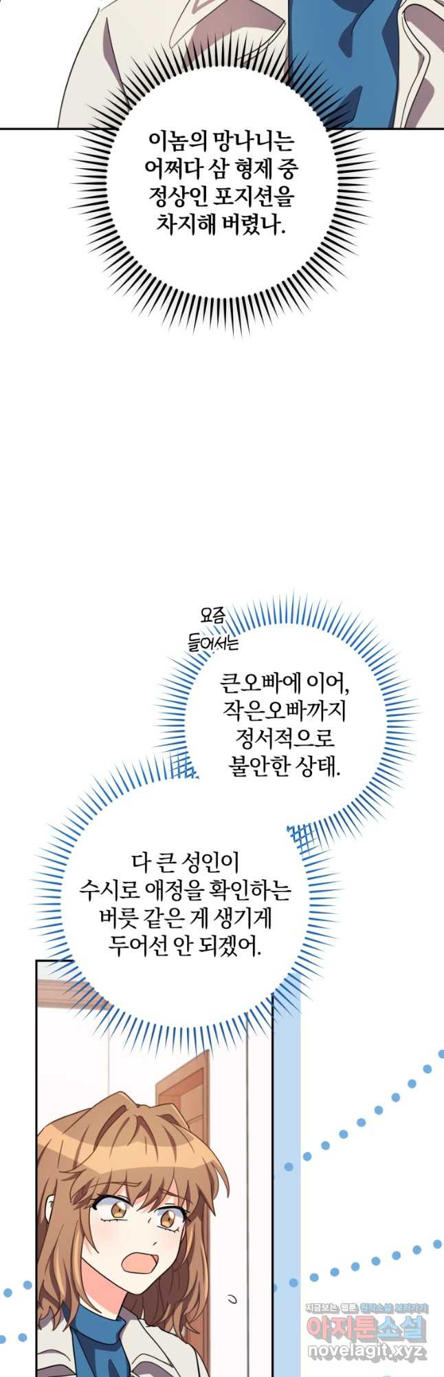 주인공의 여동생이다 47화 - 웹툰 이미지 27