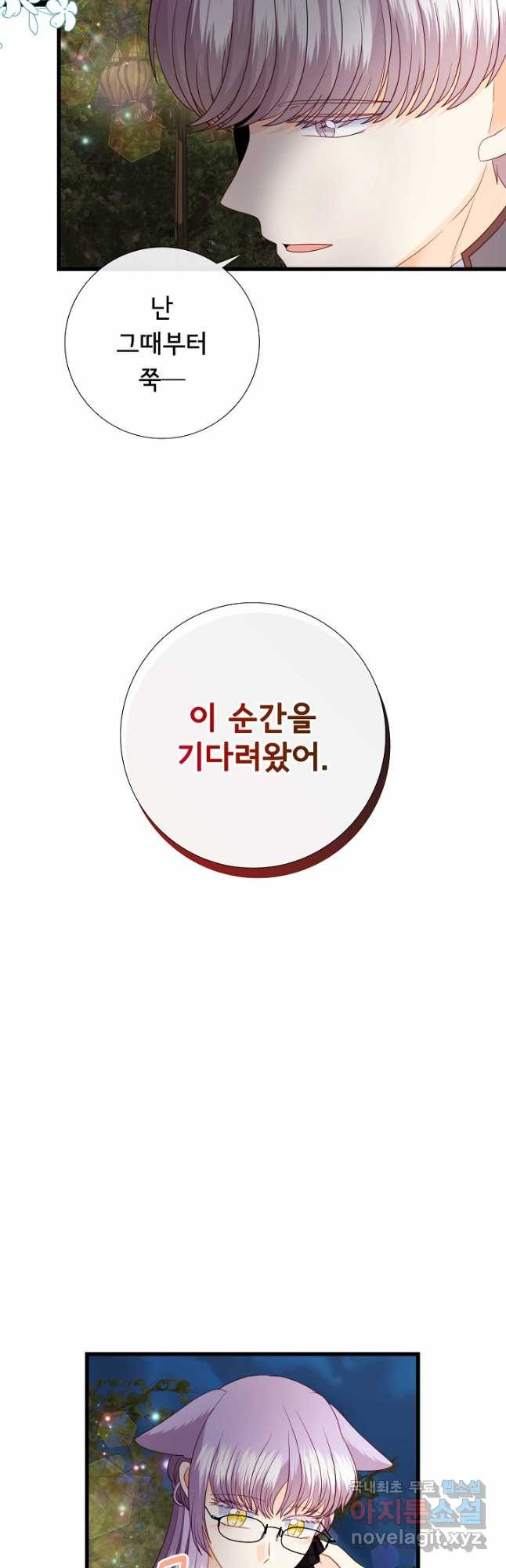 늑대지만 해치지 않아요 외전 8화 - 웹툰 이미지 29