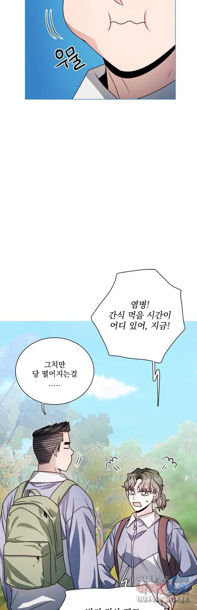 너하고만 하고 싶은 43화 - 웹툰 이미지 11