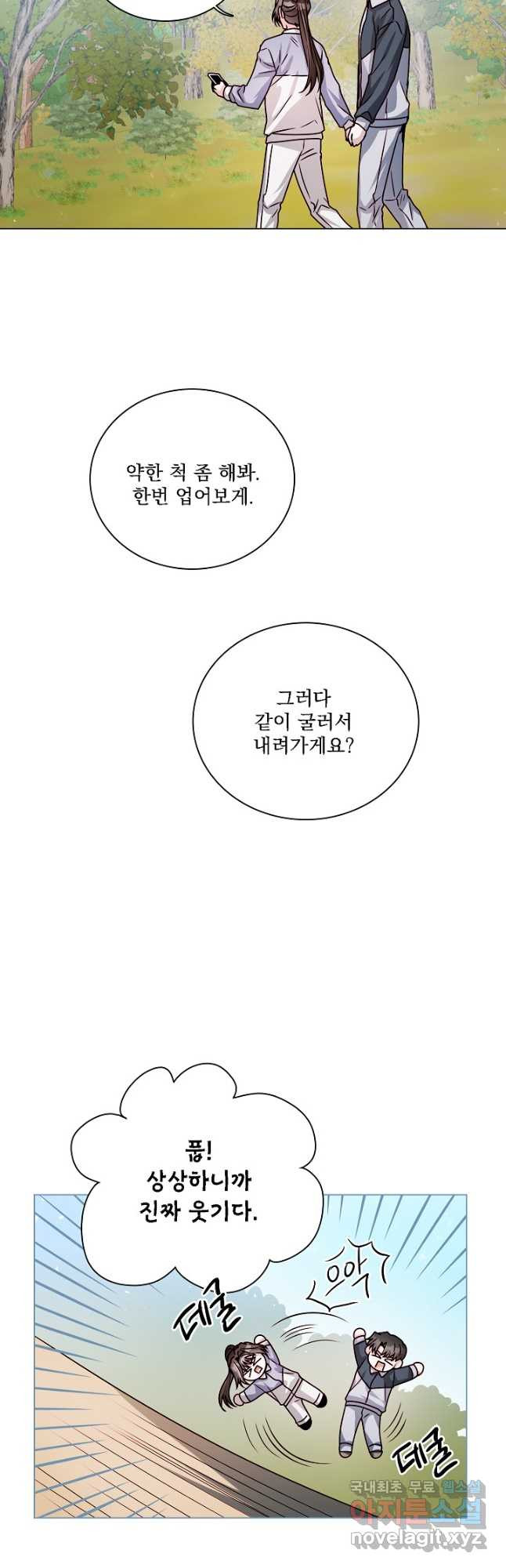 너하고만 하고 싶은 43화 - 웹툰 이미지 32