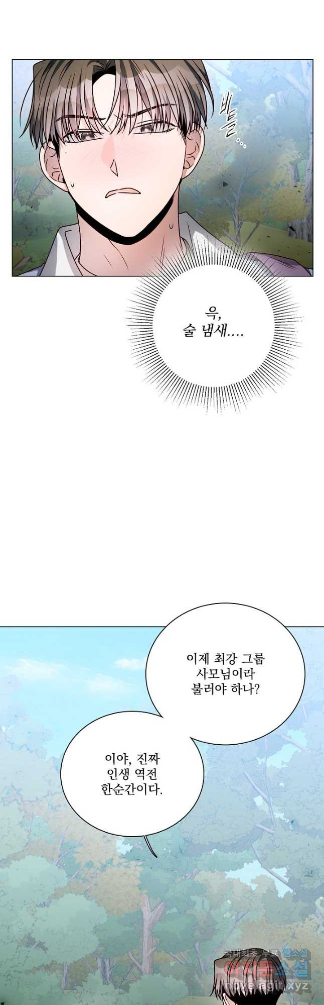 너하고만 하고 싶은 43화 - 웹툰 이미지 48