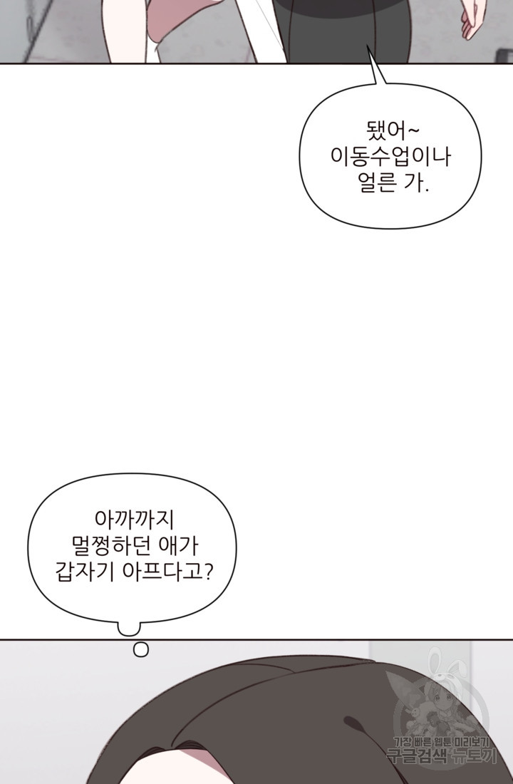 투드림 24화 - 웹툰 이미지 72