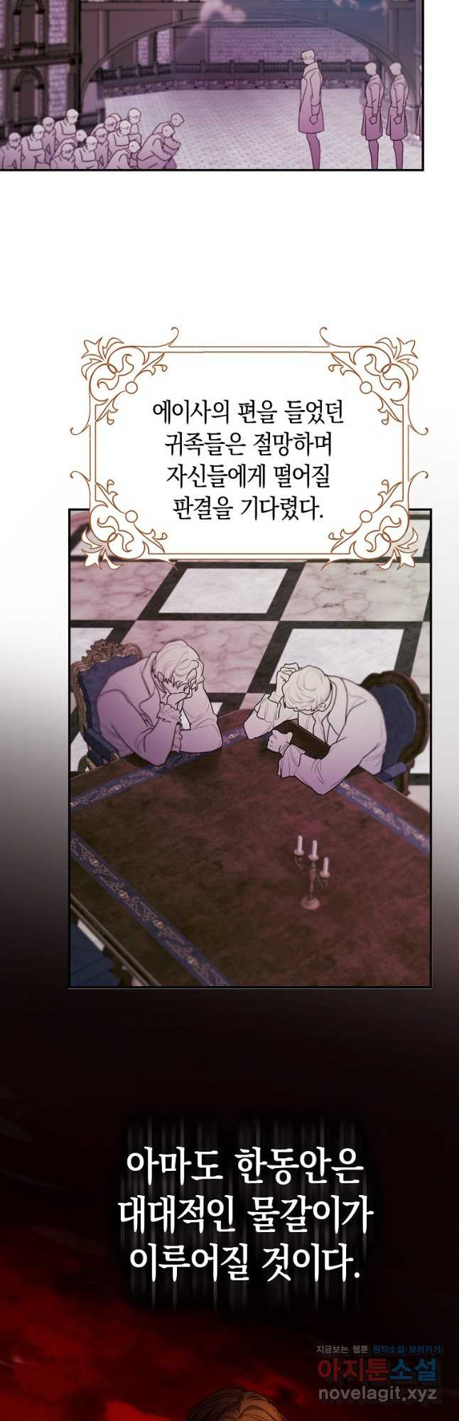 남자 주인공이 내 앞길을 가로막는다 72화 - 웹툰 이미지 21