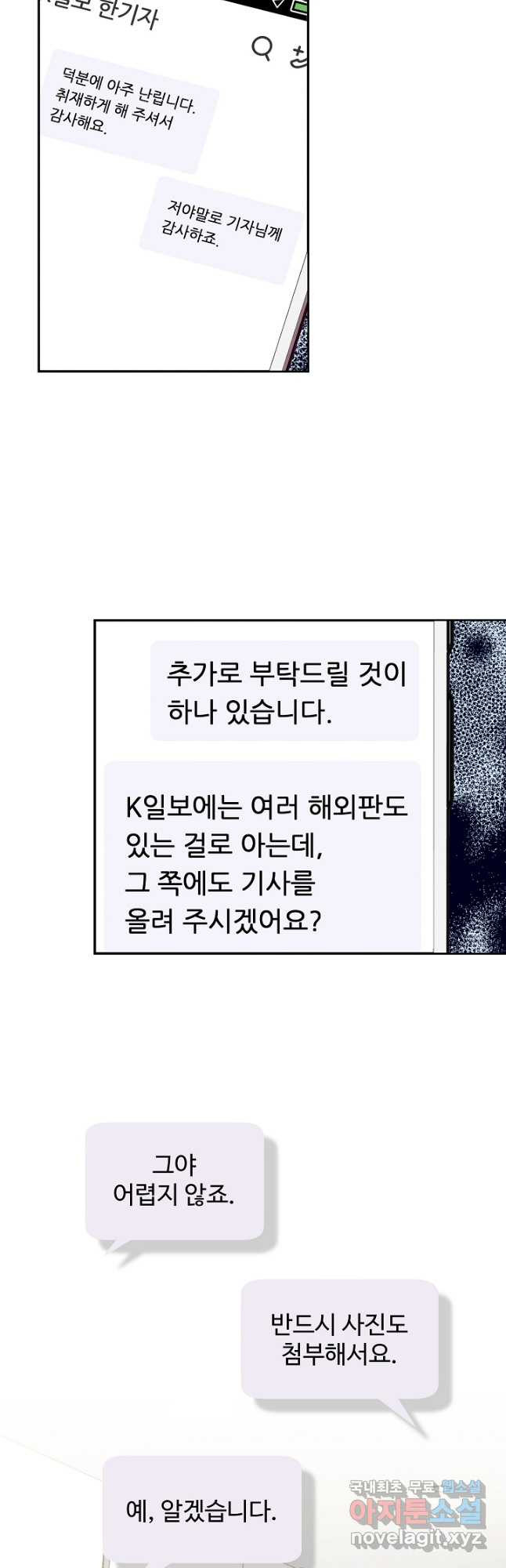 너를 소유하는 법 38화 - 웹툰 이미지 11