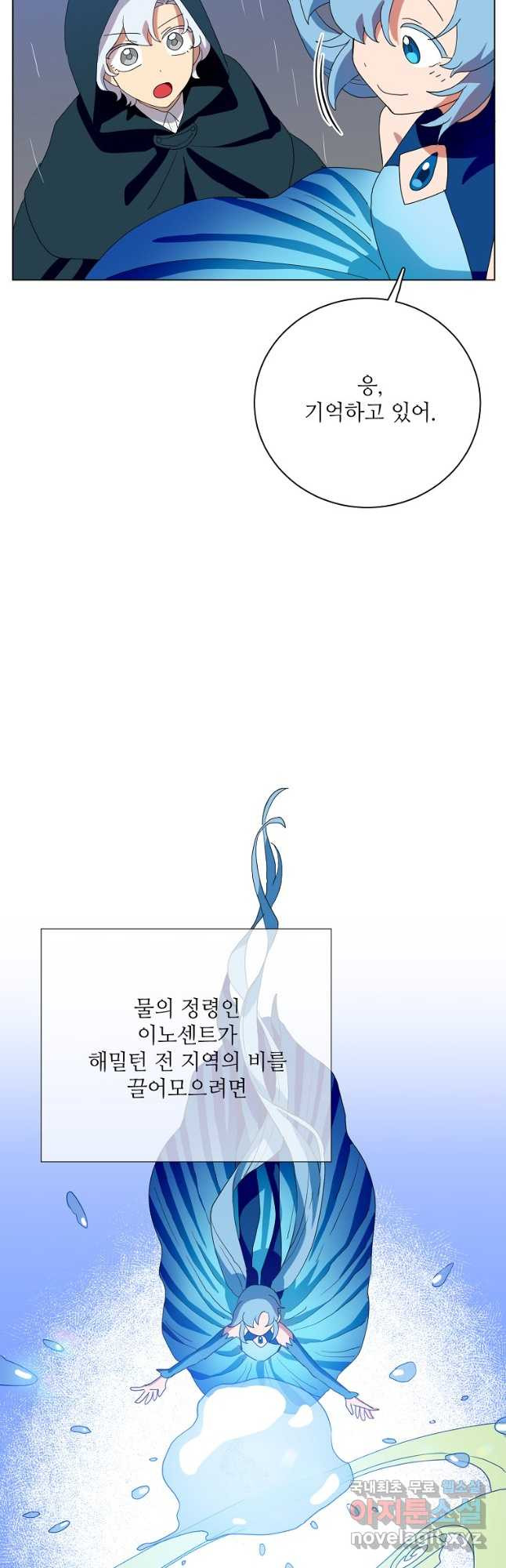 정령의 펜던트 200화 - 웹툰 이미지 12