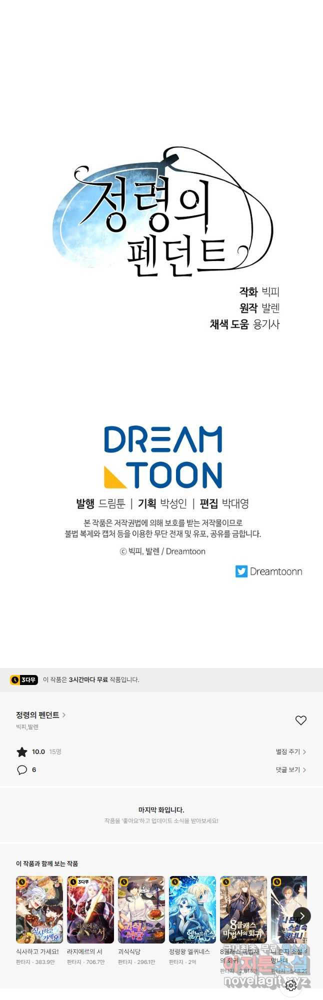 정령의 펜던트 200화 - 웹툰 이미지 49