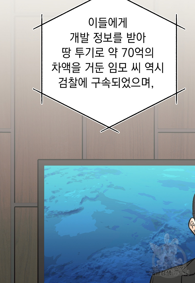 쥐구멍 볕 들 날 50화 - 웹툰 이미지 3