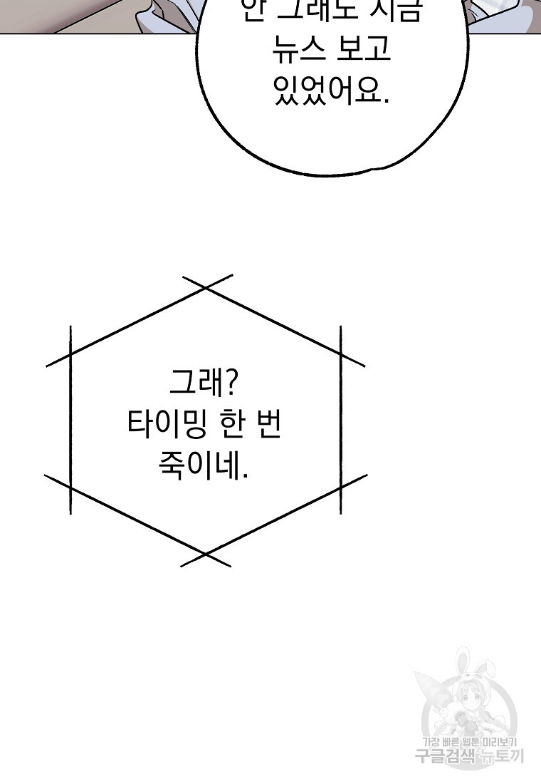 쥐구멍 볕 들 날 50화 - 웹툰 이미지 7