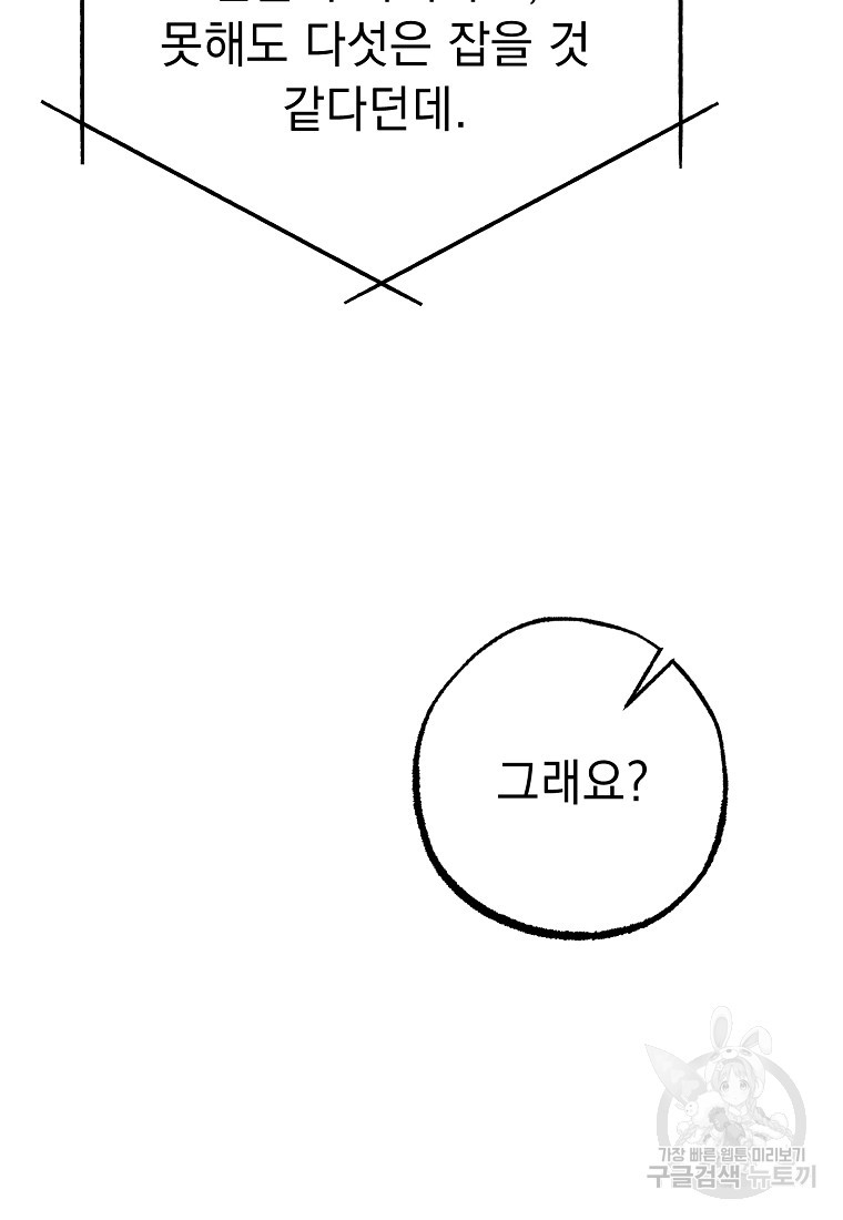 쥐구멍 볕 들 날 50화 - 웹툰 이미지 10