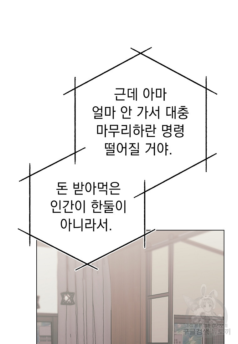 쥐구멍 볕 들 날 50화 - 웹툰 이미지 11