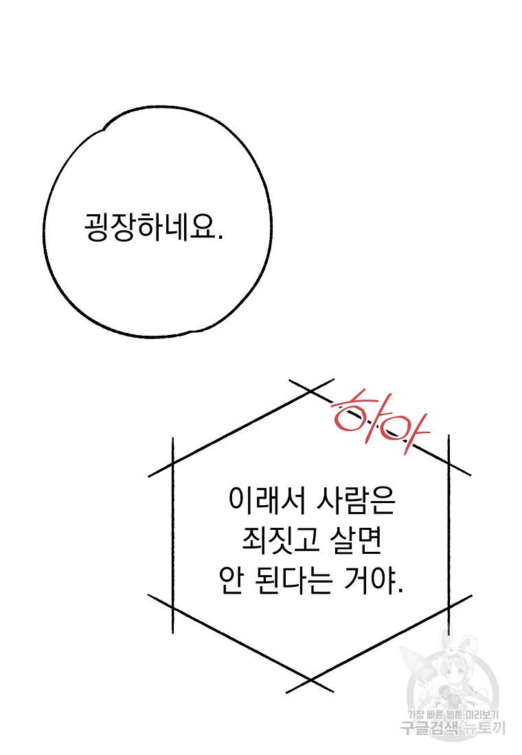 쥐구멍 볕 들 날 50화 - 웹툰 이미지 16