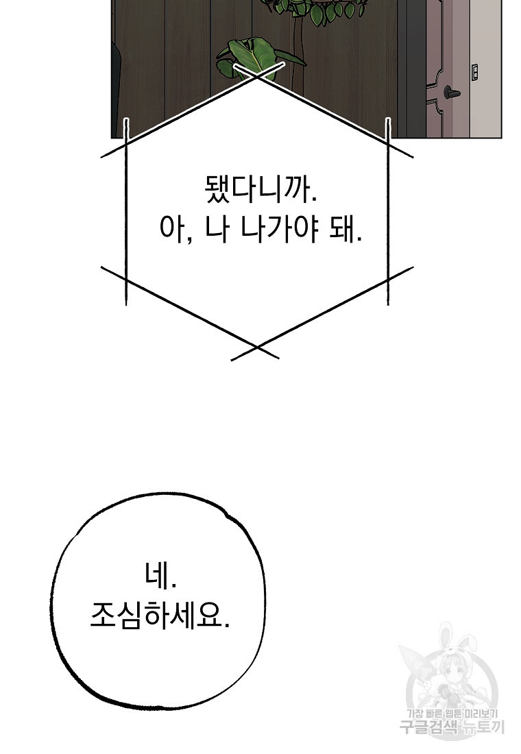 쥐구멍 볕 들 날 50화 - 웹툰 이미지 18