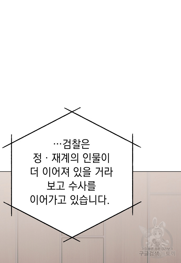 쥐구멍 볕 들 날 50화 - 웹툰 이미지 20