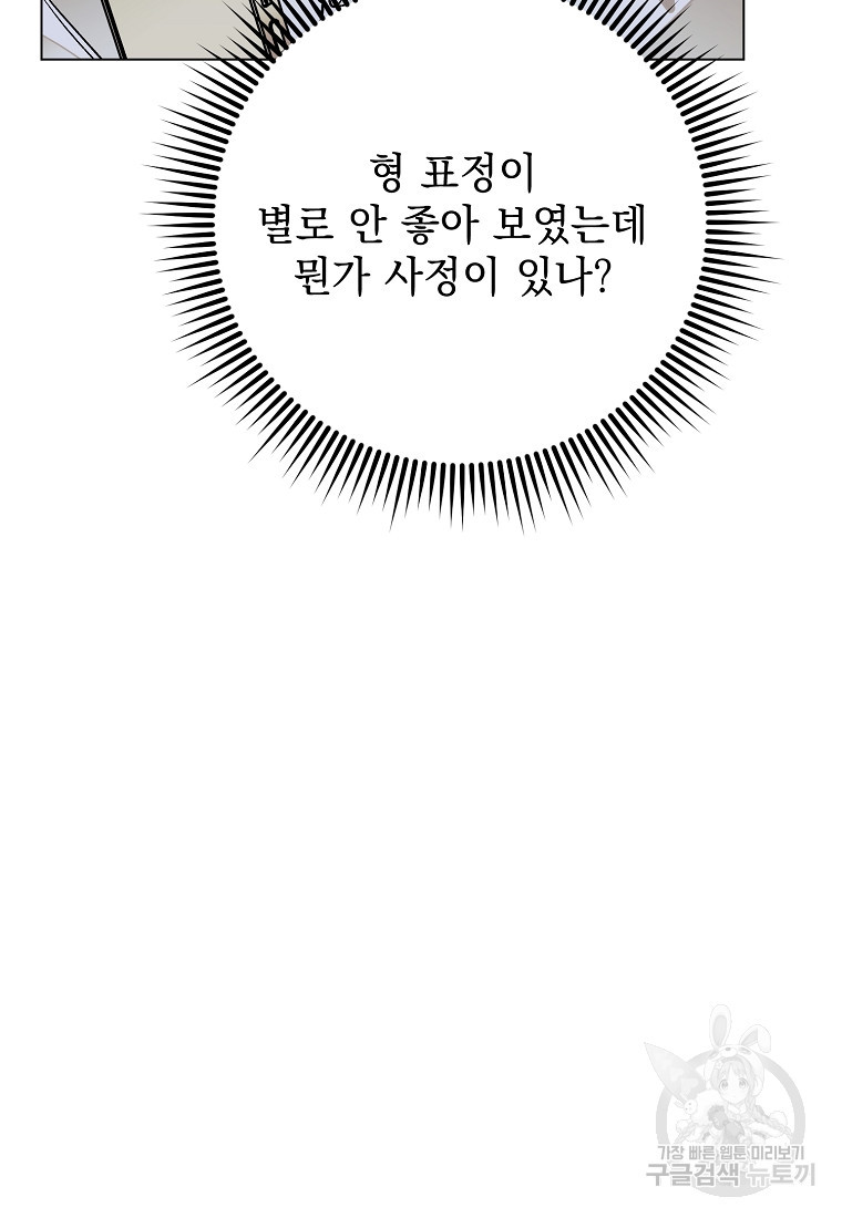 쥐구멍 볕 들 날 50화 - 웹툰 이미지 36