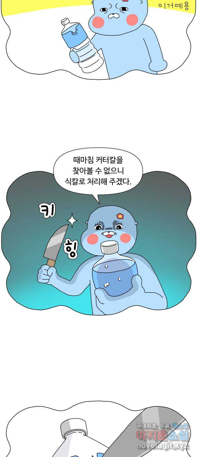 결혼생활 그림일기 166화 청소의 달인 2 - 웹툰 이미지 4