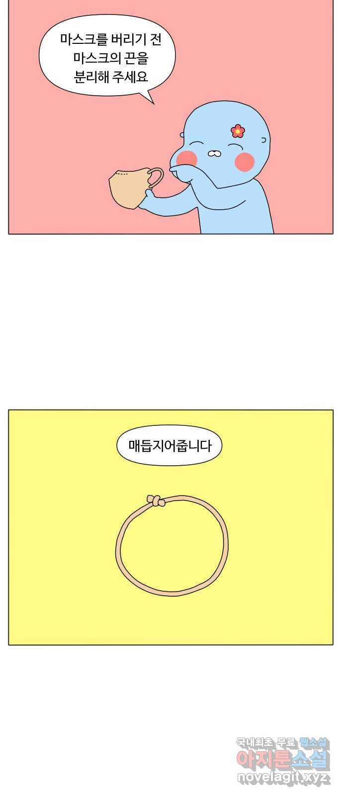 결혼생활 그림일기 166화 청소의 달인 2 - 웹툰 이미지 10