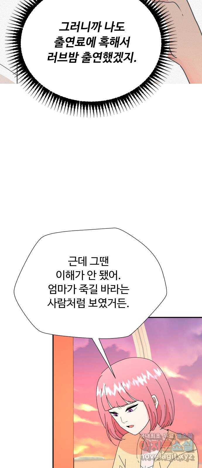 굿바이 유교보이 43화. 떨리지 - 웹툰 이미지 7