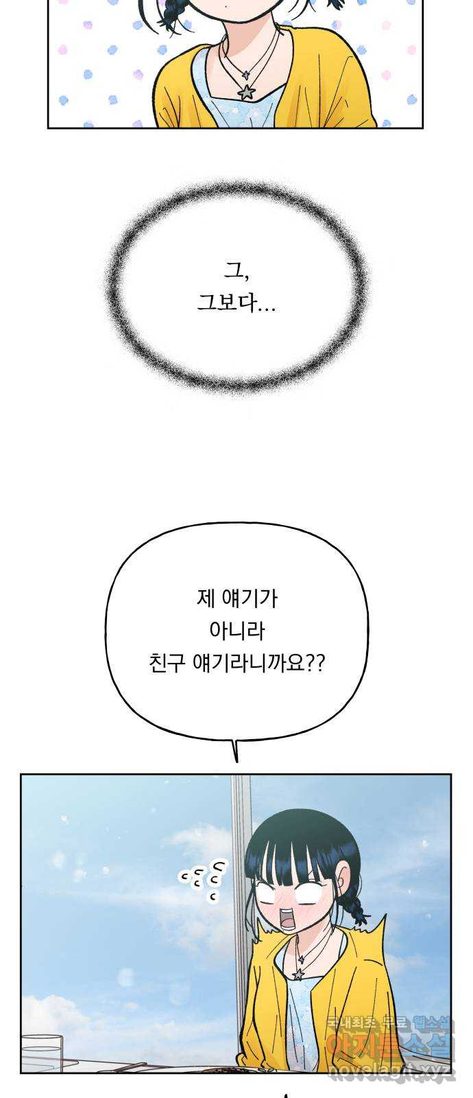 결혼공략 60화 - 웹툰 이미지 13