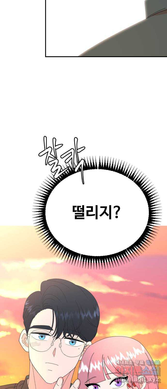 굿바이 유교보이 43화. 떨리지 - 웹툰 이미지 30