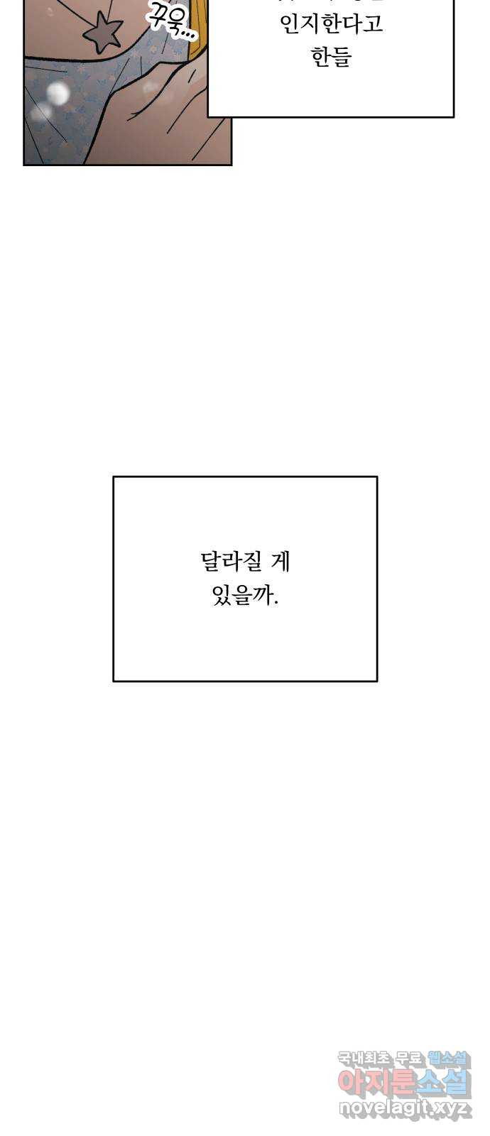 결혼공략 60화 - 웹툰 이미지 23