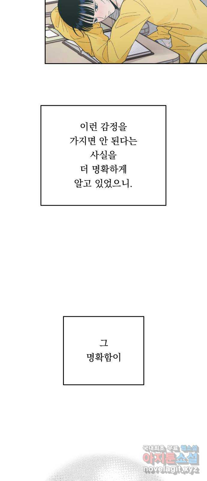 결혼공략 60화 - 웹툰 이미지 25