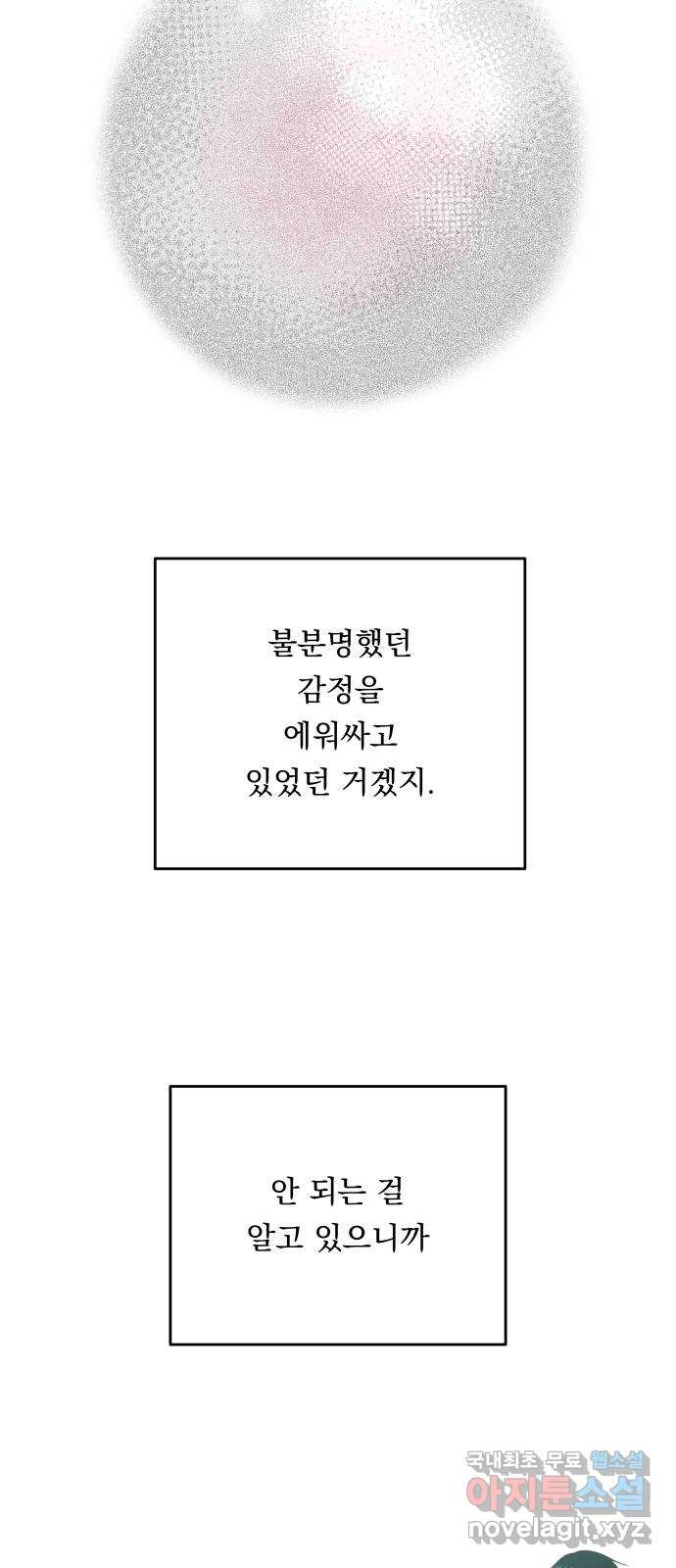 결혼공략 60화 - 웹툰 이미지 26