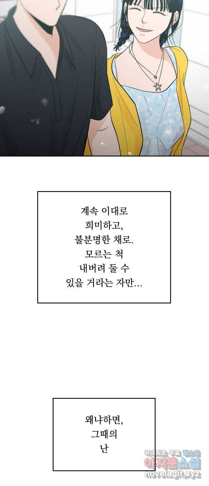 결혼공략 60화 - 웹툰 이미지 33