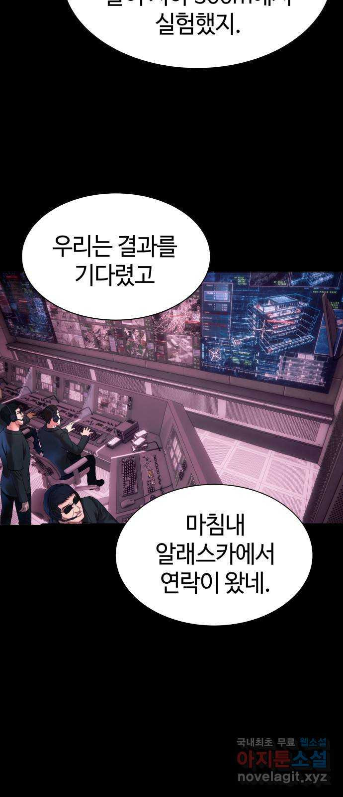 강남의 기사 25화 - 웹툰 이미지 25