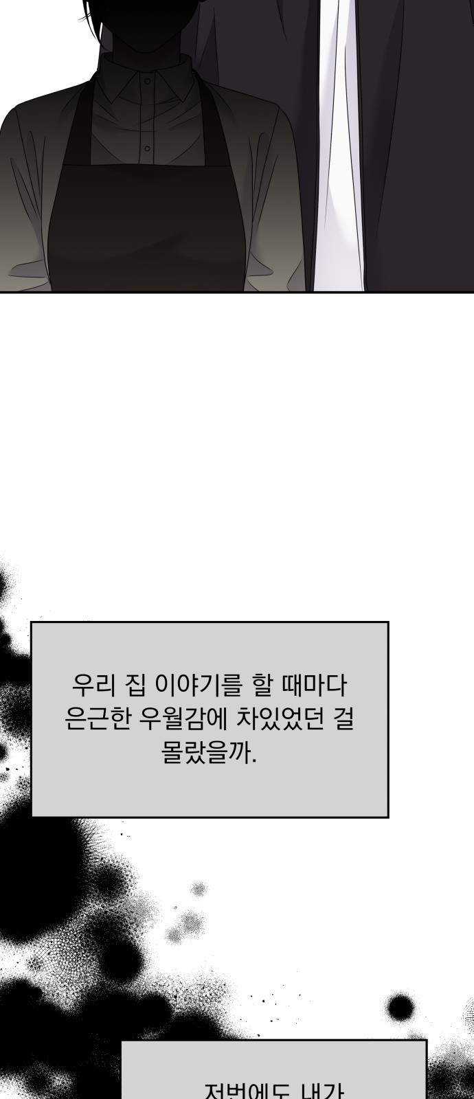 순정말고 순종 116화 - 웹툰 이미지 27