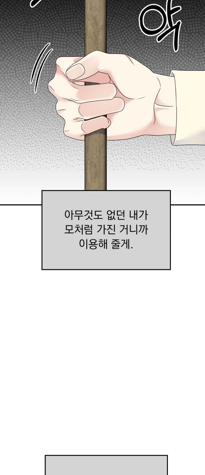 순정말고 순종 116화 - 웹툰 이미지 29