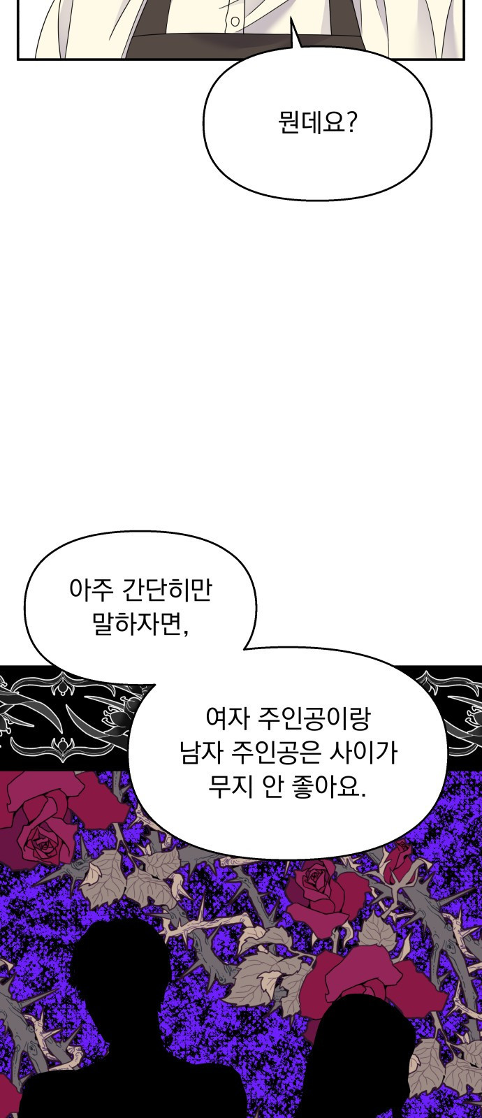 순정말고 순종 116화 - 웹툰 이미지 45