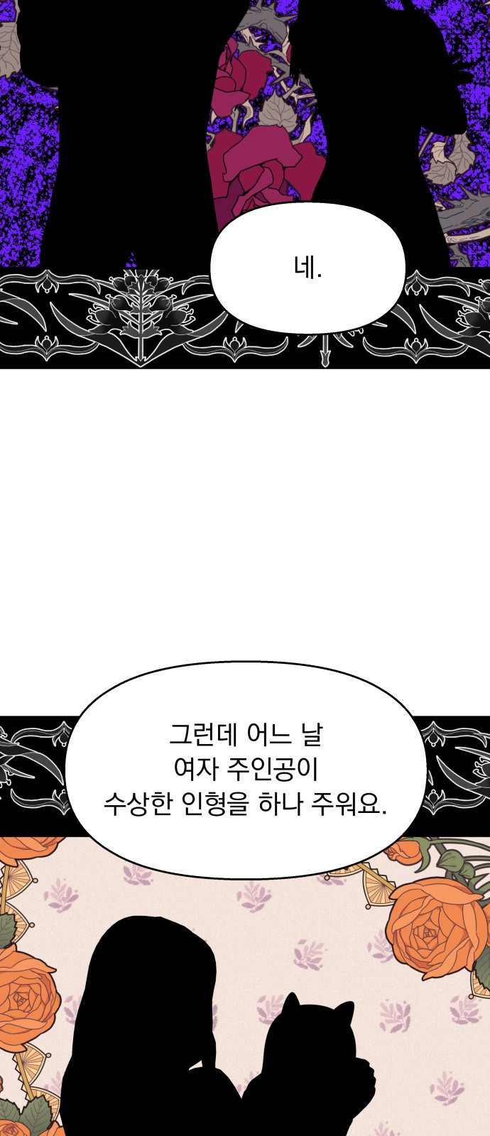 순정말고 순종 116화 - 웹툰 이미지 46