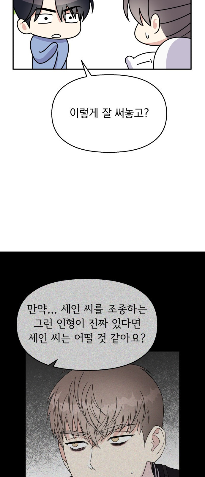 순정말고 순종 116화 - 웹툰 이미지 73