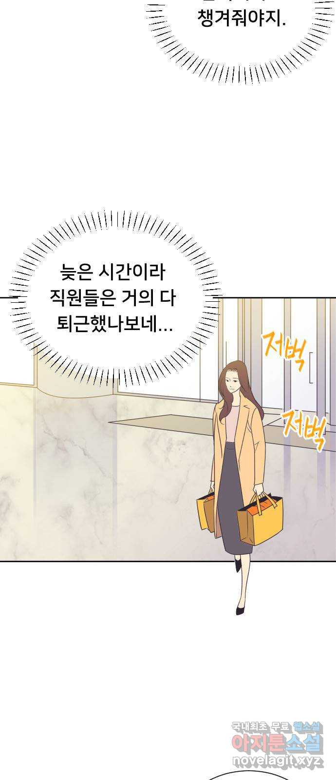 또다시, 계약 부부 91화. 한 번만 더 - 웹툰 이미지 2